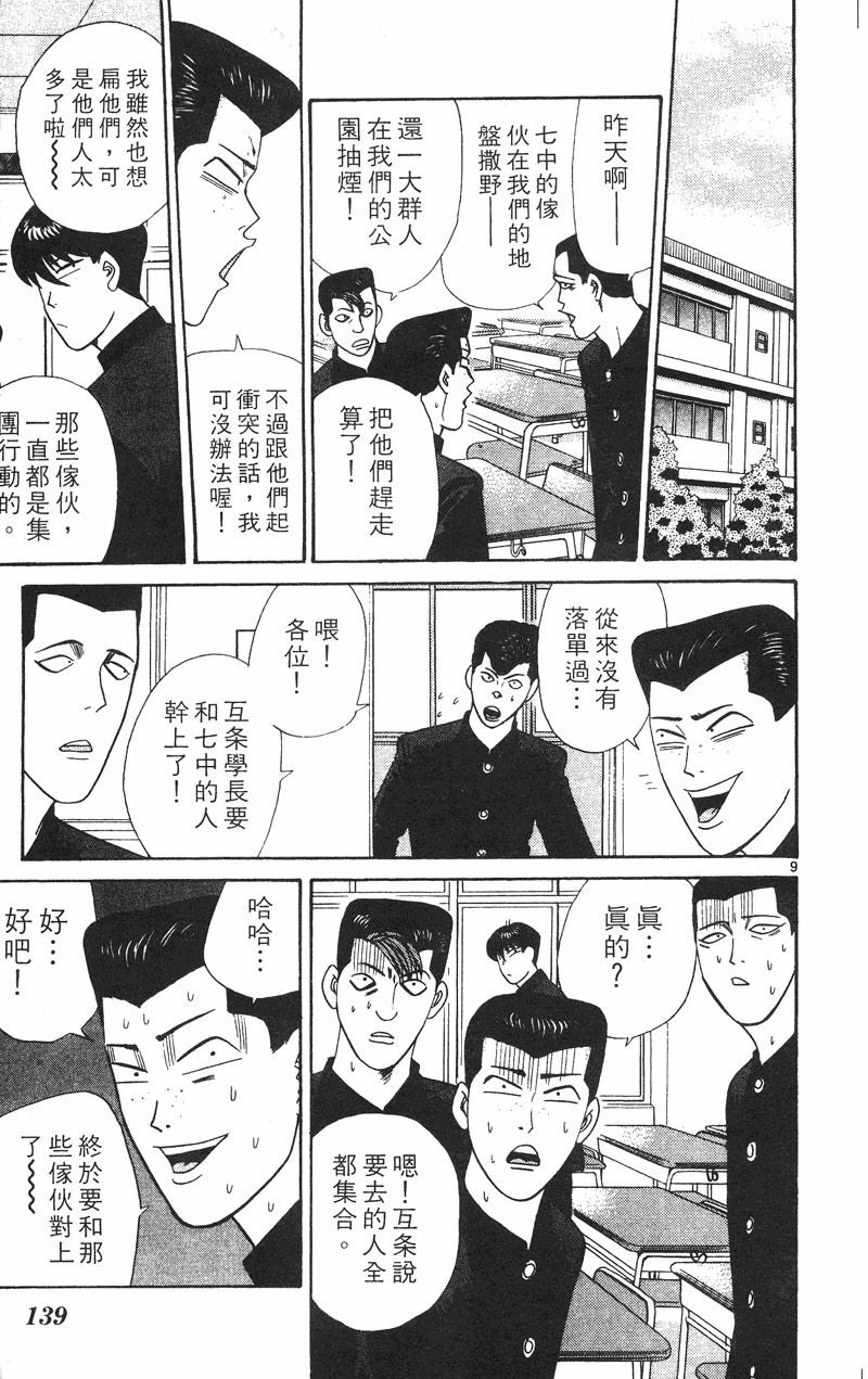 我是大哥大韩漫全集-VOL34无删减无遮挡章节图片 