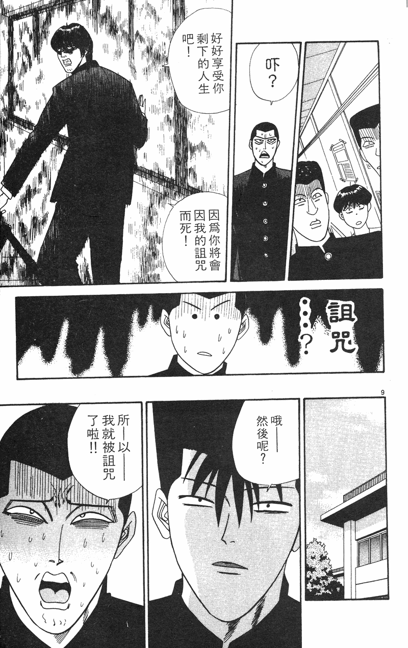 我是大哥大韩漫全集-VOL34无删减无遮挡章节图片 