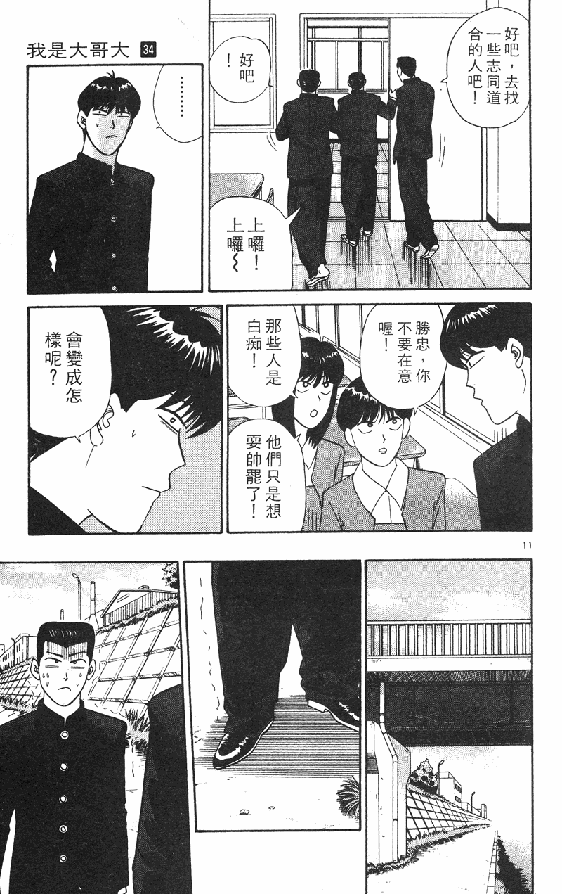 我是大哥大韩漫全集-VOL34无删减无遮挡章节图片 