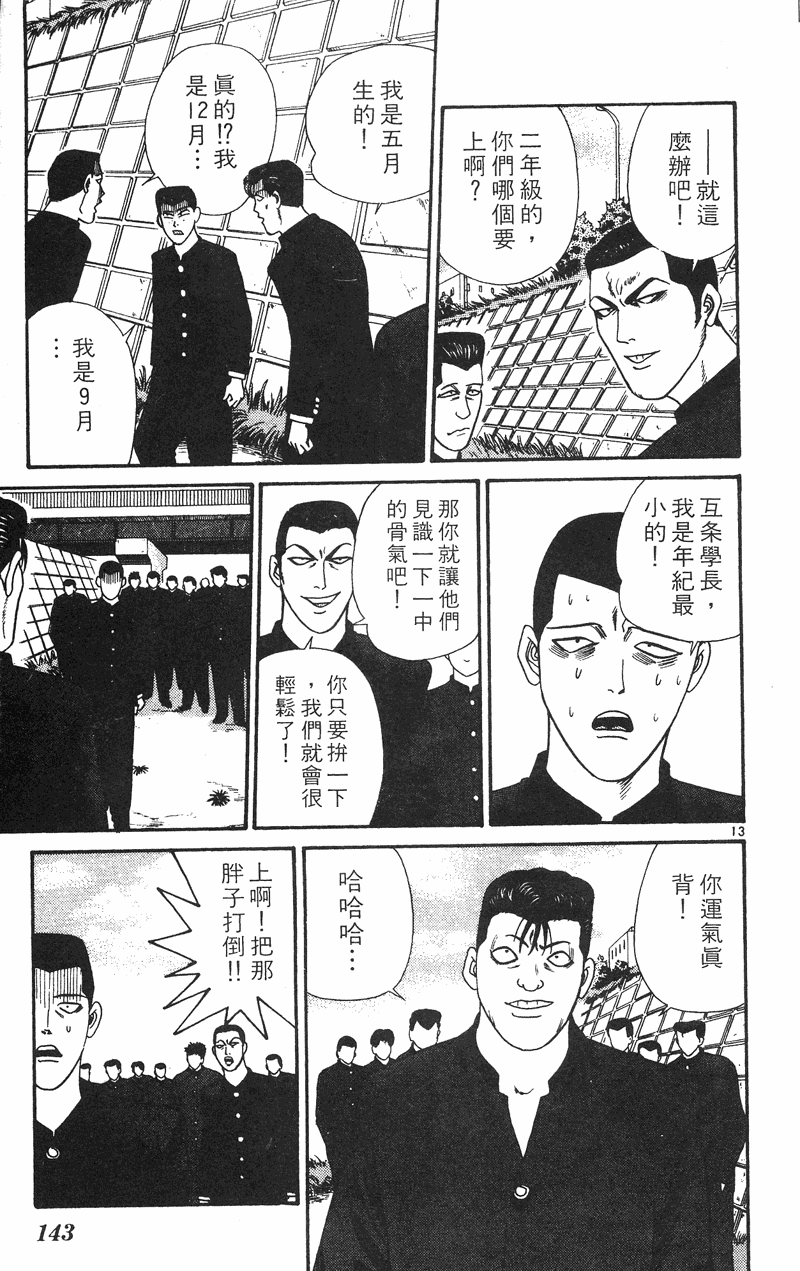我是大哥大韩漫全集-VOL34无删减无遮挡章节图片 