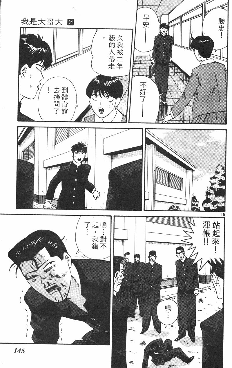我是大哥大韩漫全集-VOL34无删减无遮挡章节图片 