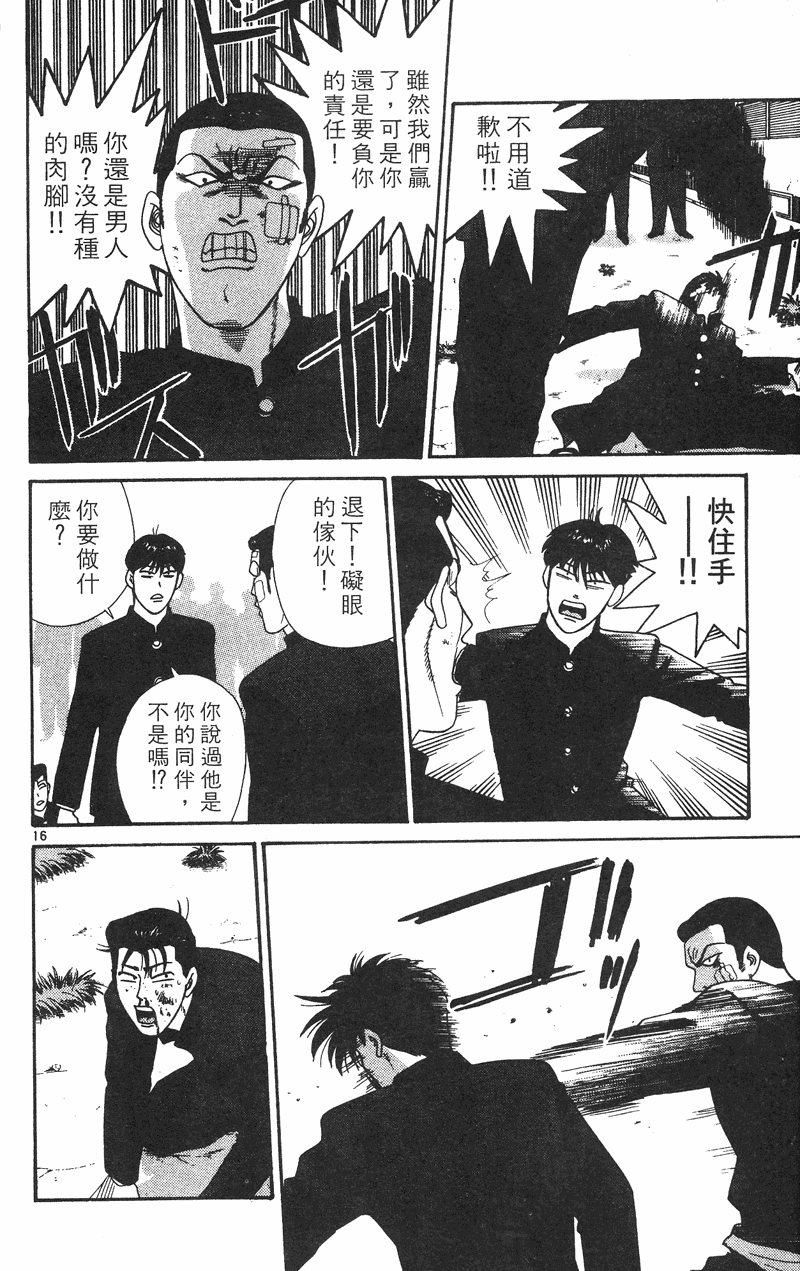 我是大哥大韩漫全集-VOL34无删减无遮挡章节图片 