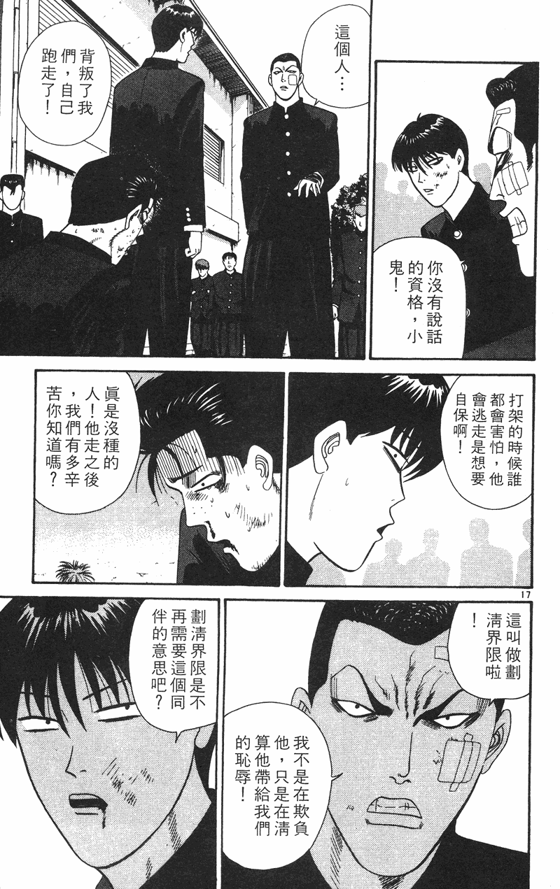 我是大哥大韩漫全集-VOL34无删减无遮挡章节图片 