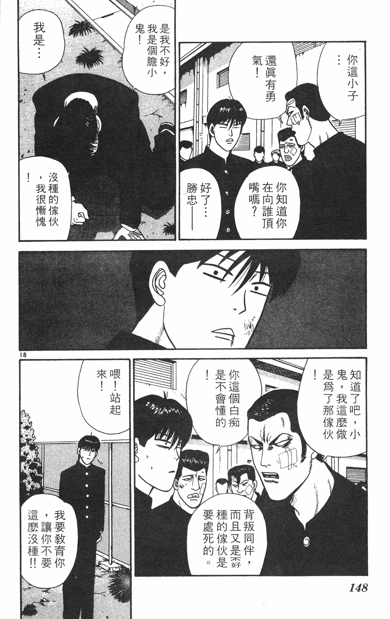 我是大哥大韩漫全集-VOL34无删减无遮挡章节图片 