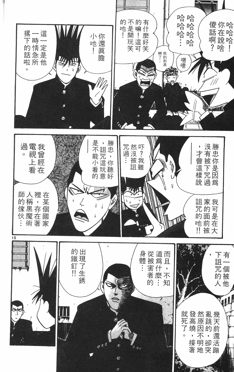 我是大哥大韩漫全集-VOL34无删减无遮挡章节图片 