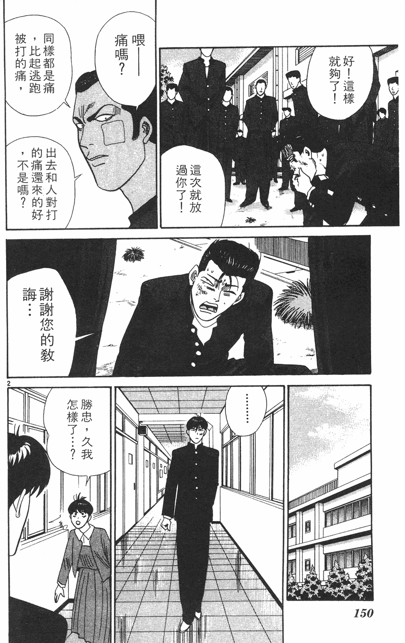 我是大哥大韩漫全集-VOL34无删减无遮挡章节图片 