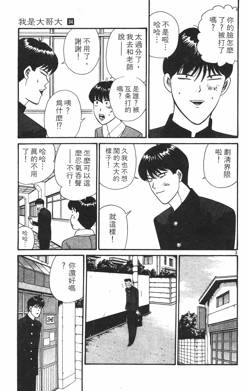 我是大哥大韩漫全集-VOL34无删减无遮挡章节图片 