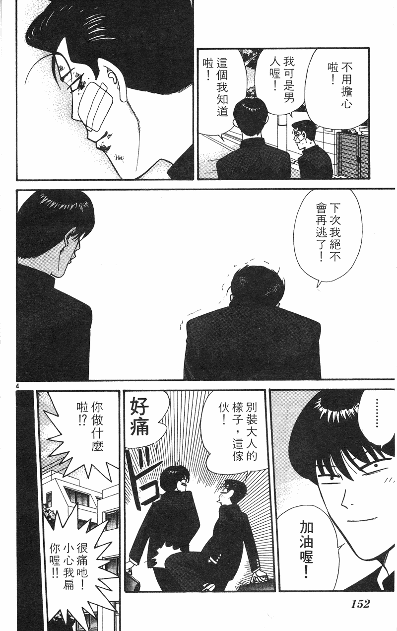 我是大哥大韩漫全集-VOL34无删减无遮挡章节图片 