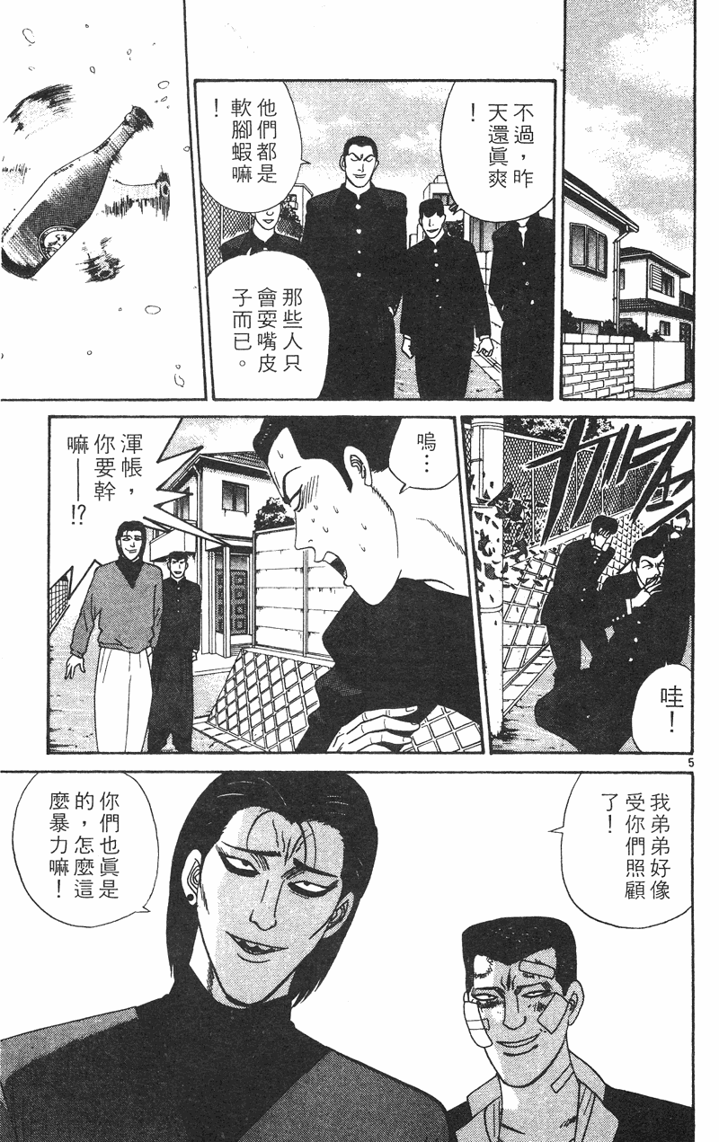 我是大哥大韩漫全集-VOL34无删减无遮挡章节图片 