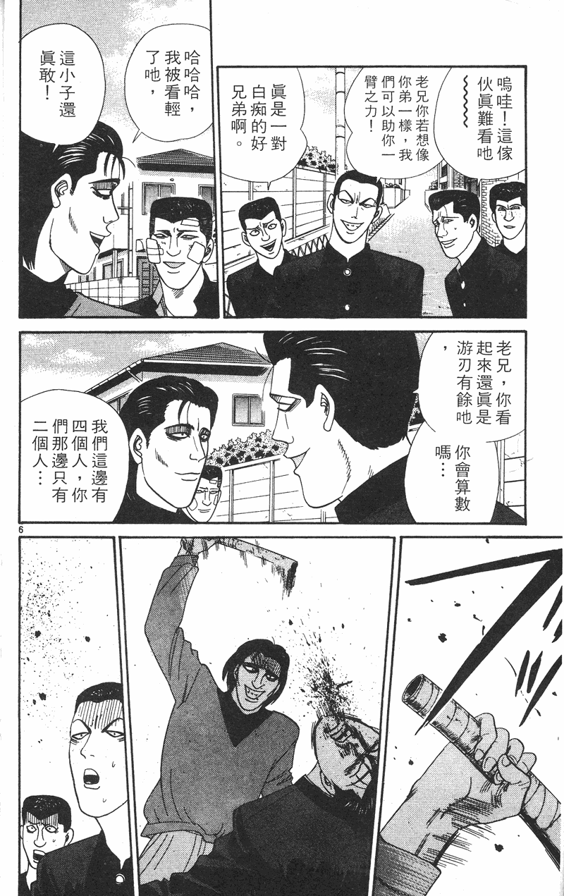 我是大哥大韩漫全集-VOL34无删减无遮挡章节图片 
