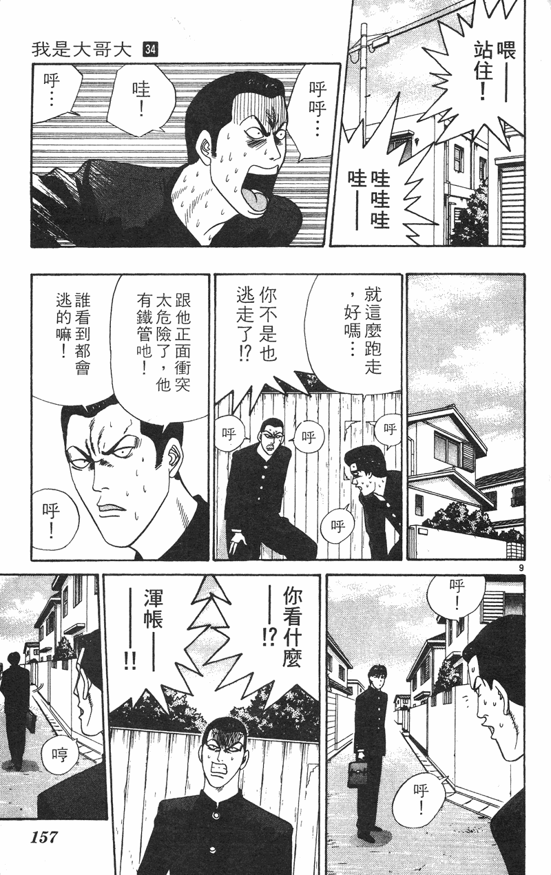 我是大哥大韩漫全集-VOL34无删减无遮挡章节图片 