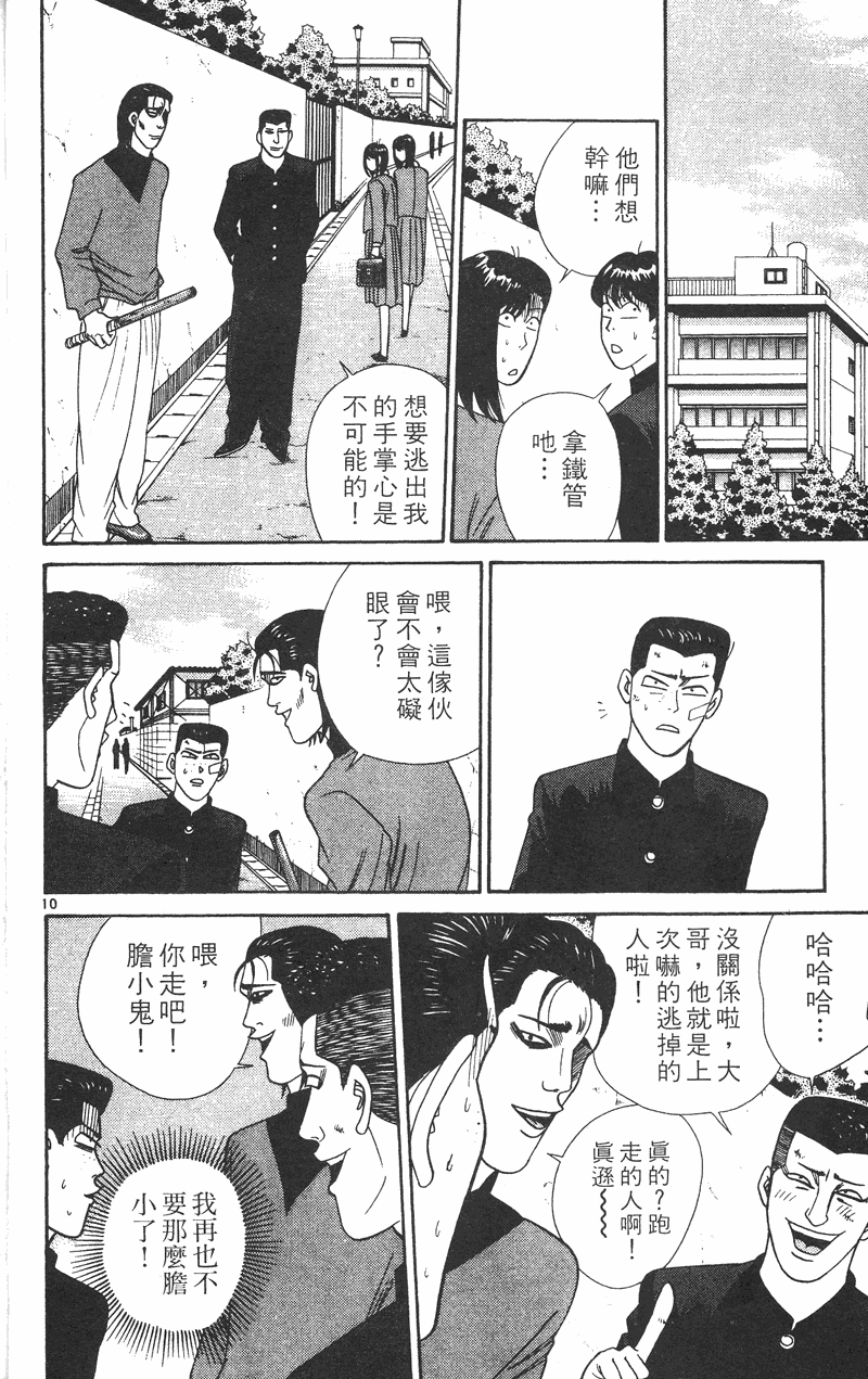 我是大哥大韩漫全集-VOL34无删减无遮挡章节图片 