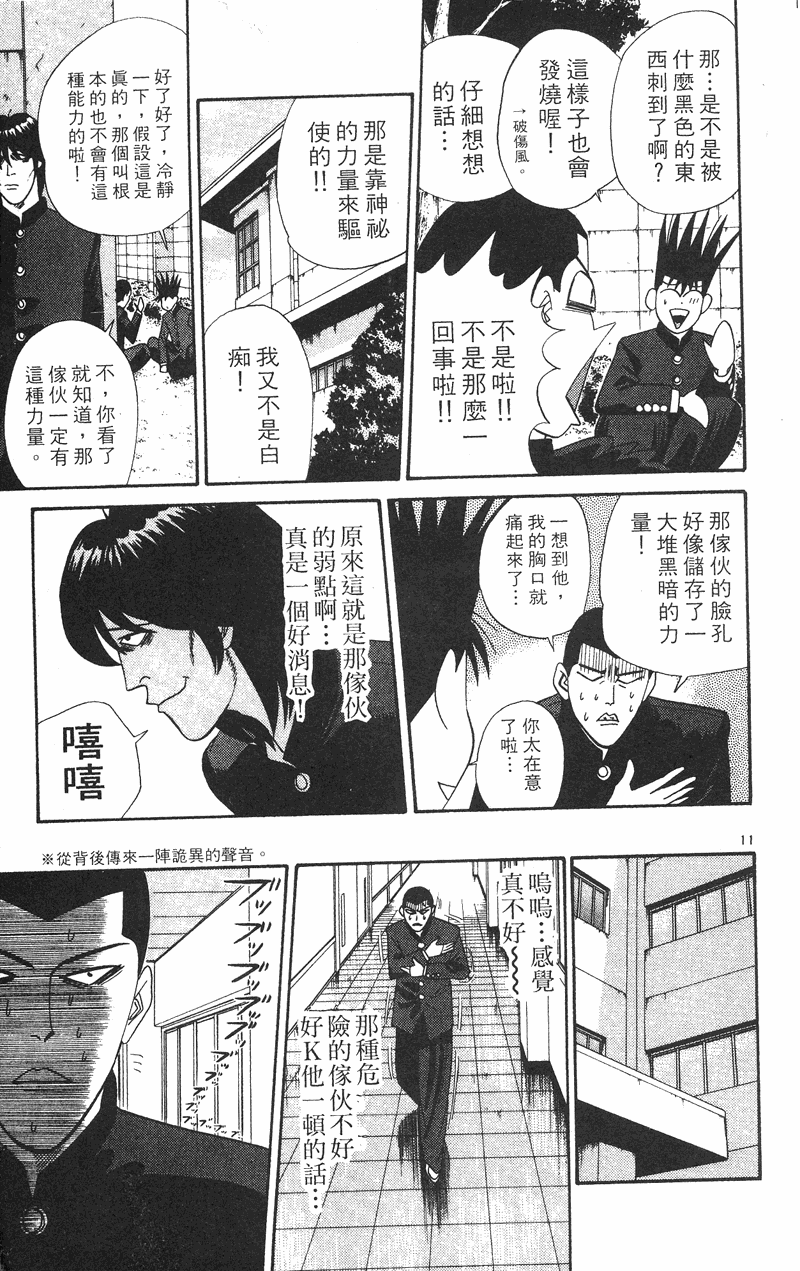 我是大哥大韩漫全集-VOL34无删减无遮挡章节图片 