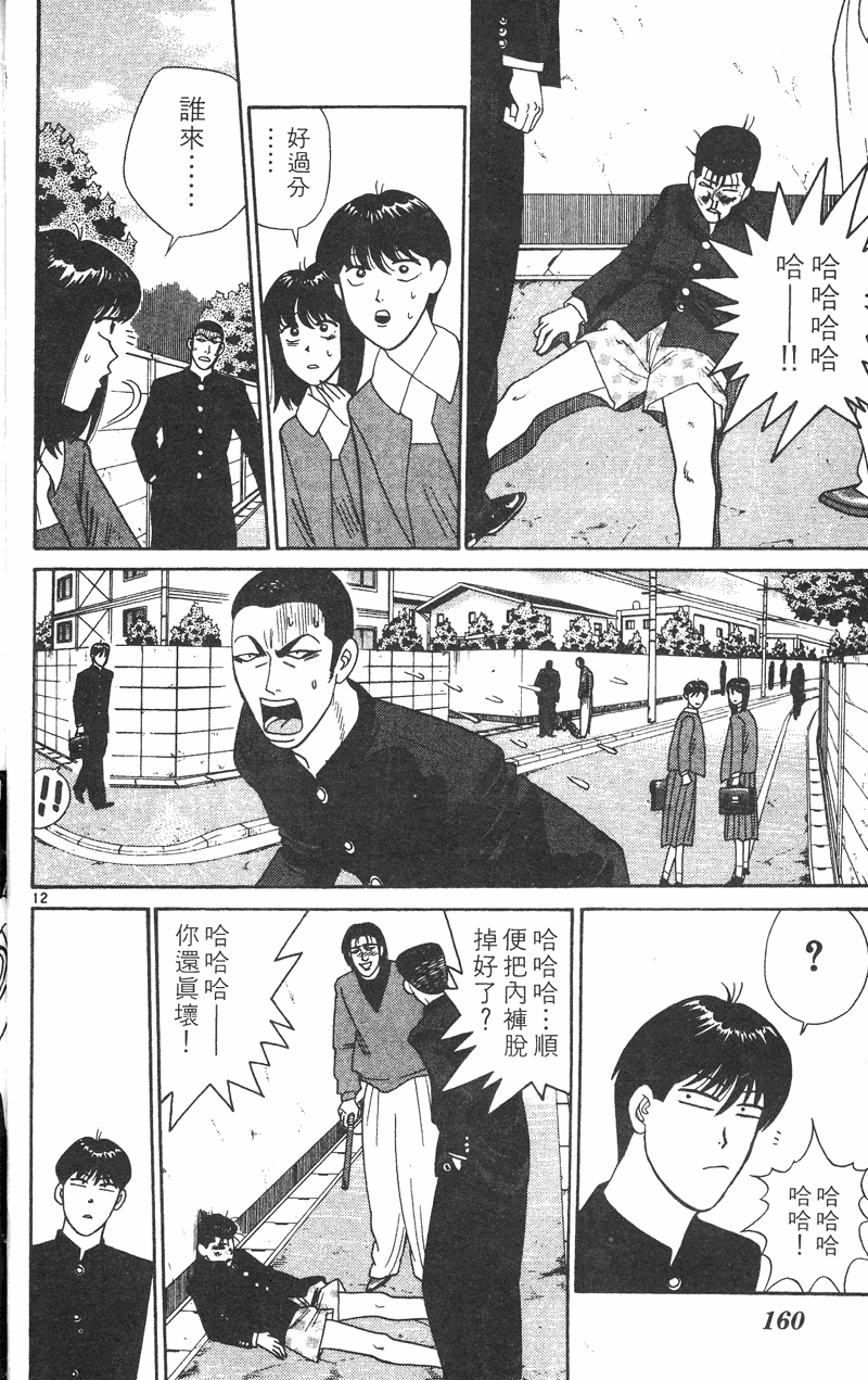 我是大哥大韩漫全集-VOL34无删减无遮挡章节图片 