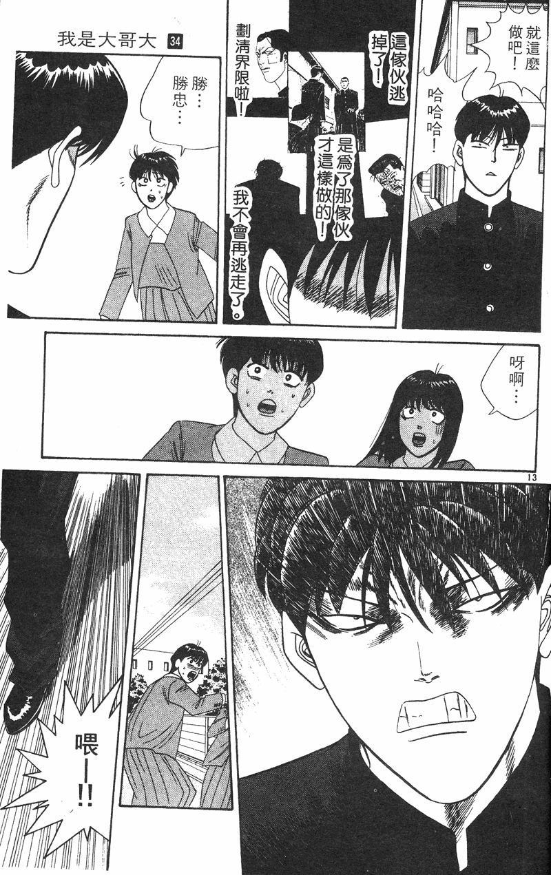我是大哥大韩漫全集-VOL34无删减无遮挡章节图片 