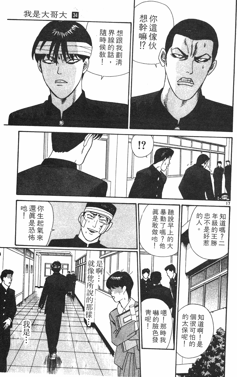 我是大哥大韩漫全集-VOL34无删减无遮挡章节图片 