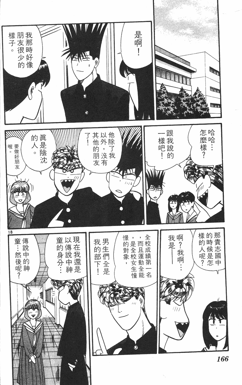 我是大哥大韩漫全集-VOL34无删减无遮挡章节图片 