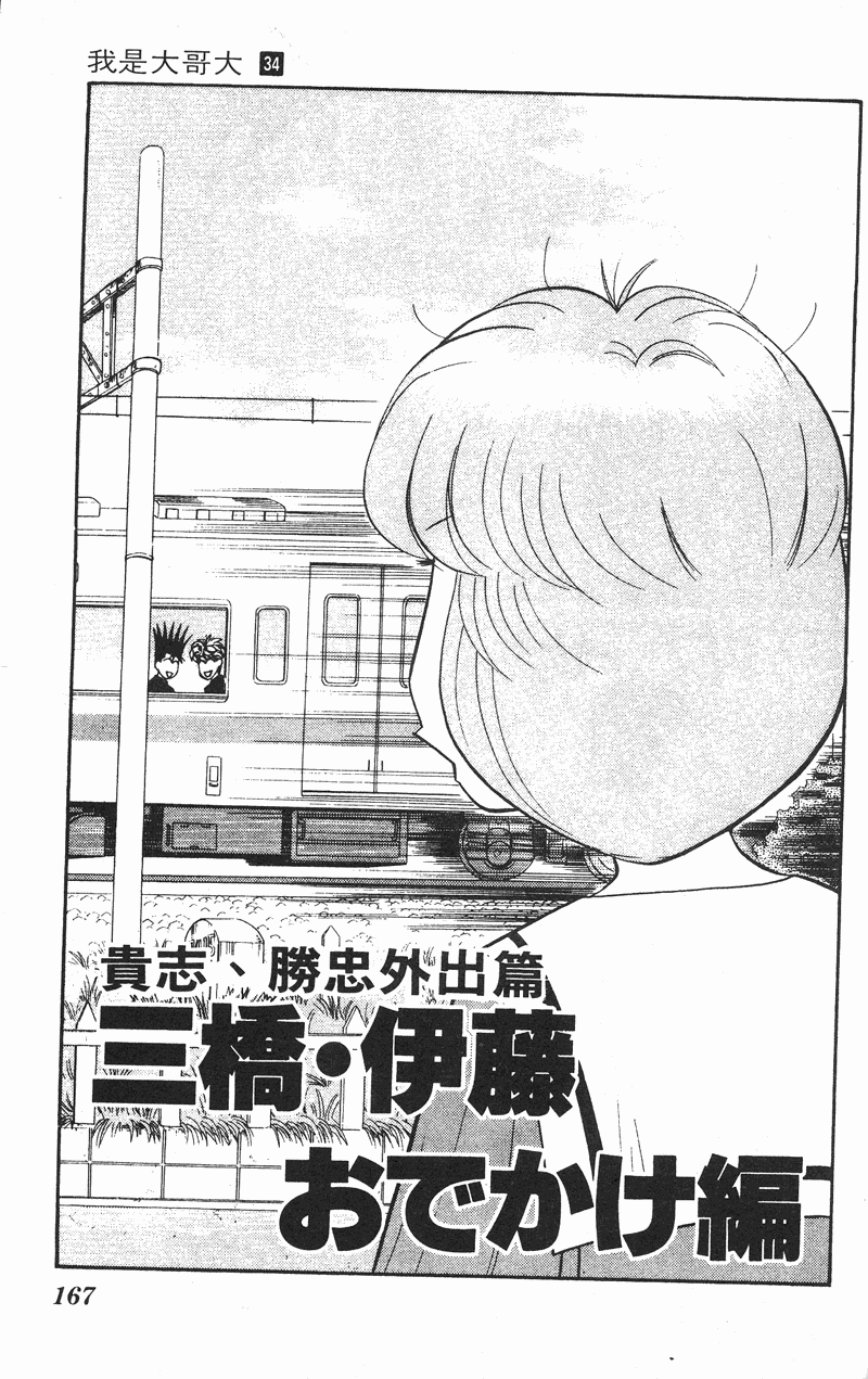 我是大哥大韩漫全集-VOL34无删减无遮挡章节图片 