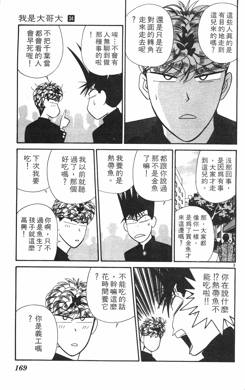 我是大哥大韩漫全集-VOL34无删减无遮挡章节图片 