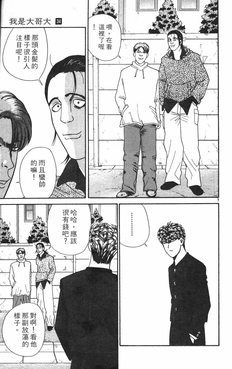 我是大哥大韩漫全集-VOL34无删减无遮挡章节图片 