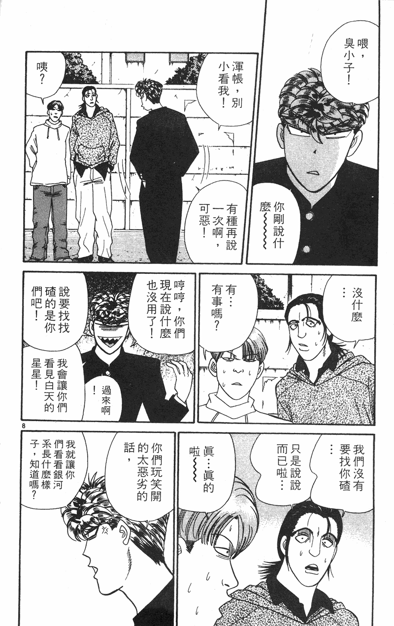 我是大哥大韩漫全集-VOL34无删减无遮挡章节图片 