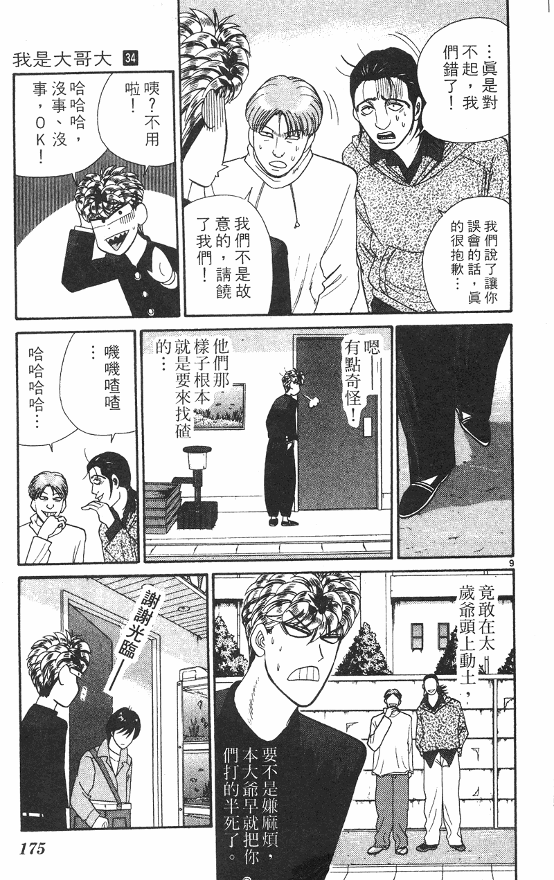 我是大哥大韩漫全集-VOL34无删减无遮挡章节图片 