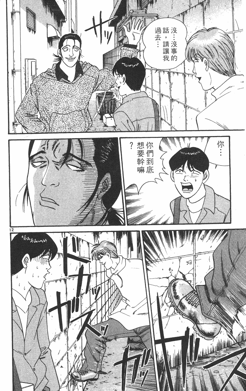 我是大哥大韩漫全集-VOL34无删减无遮挡章节图片 