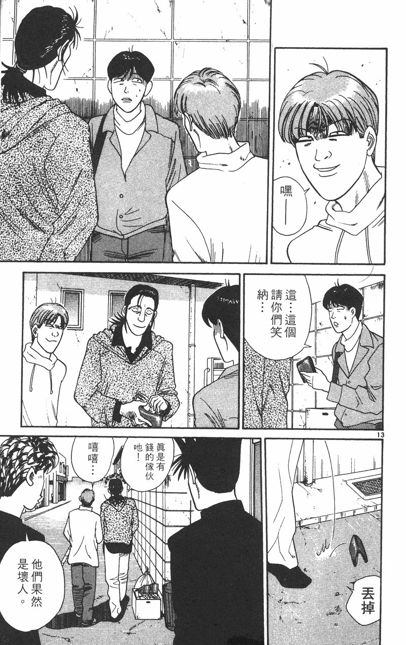 我是大哥大韩漫全集-VOL34无删减无遮挡章节图片 
