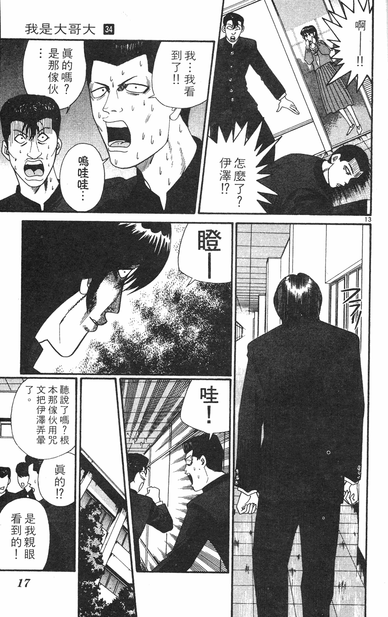 我是大哥大韩漫全集-VOL34无删减无遮挡章节图片 