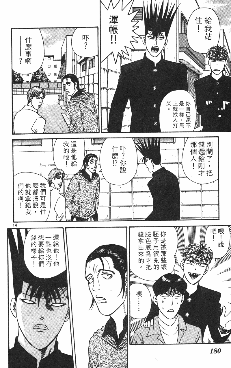 我是大哥大韩漫全集-VOL34无删减无遮挡章节图片 