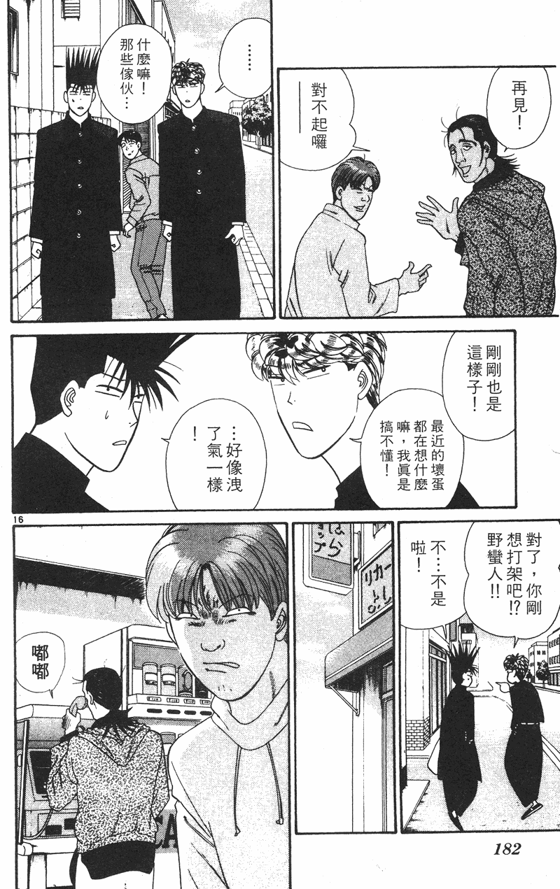 我是大哥大韩漫全集-VOL34无删减无遮挡章节图片 