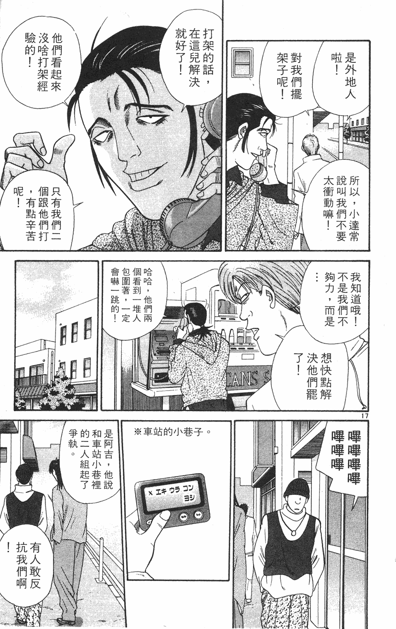 我是大哥大韩漫全集-VOL34无删减无遮挡章节图片 
