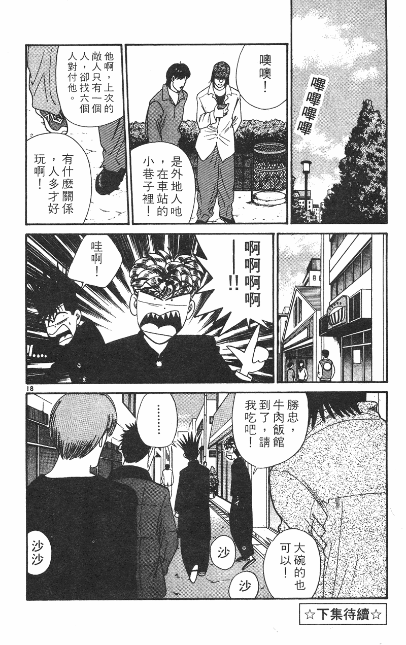 我是大哥大韩漫全集-VOL34无删减无遮挡章节图片 