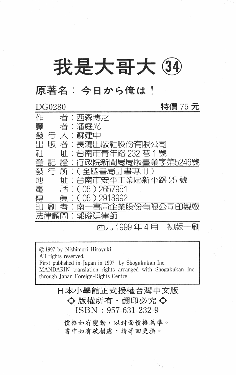 我是大哥大韩漫全集-VOL34无删减无遮挡章节图片 
