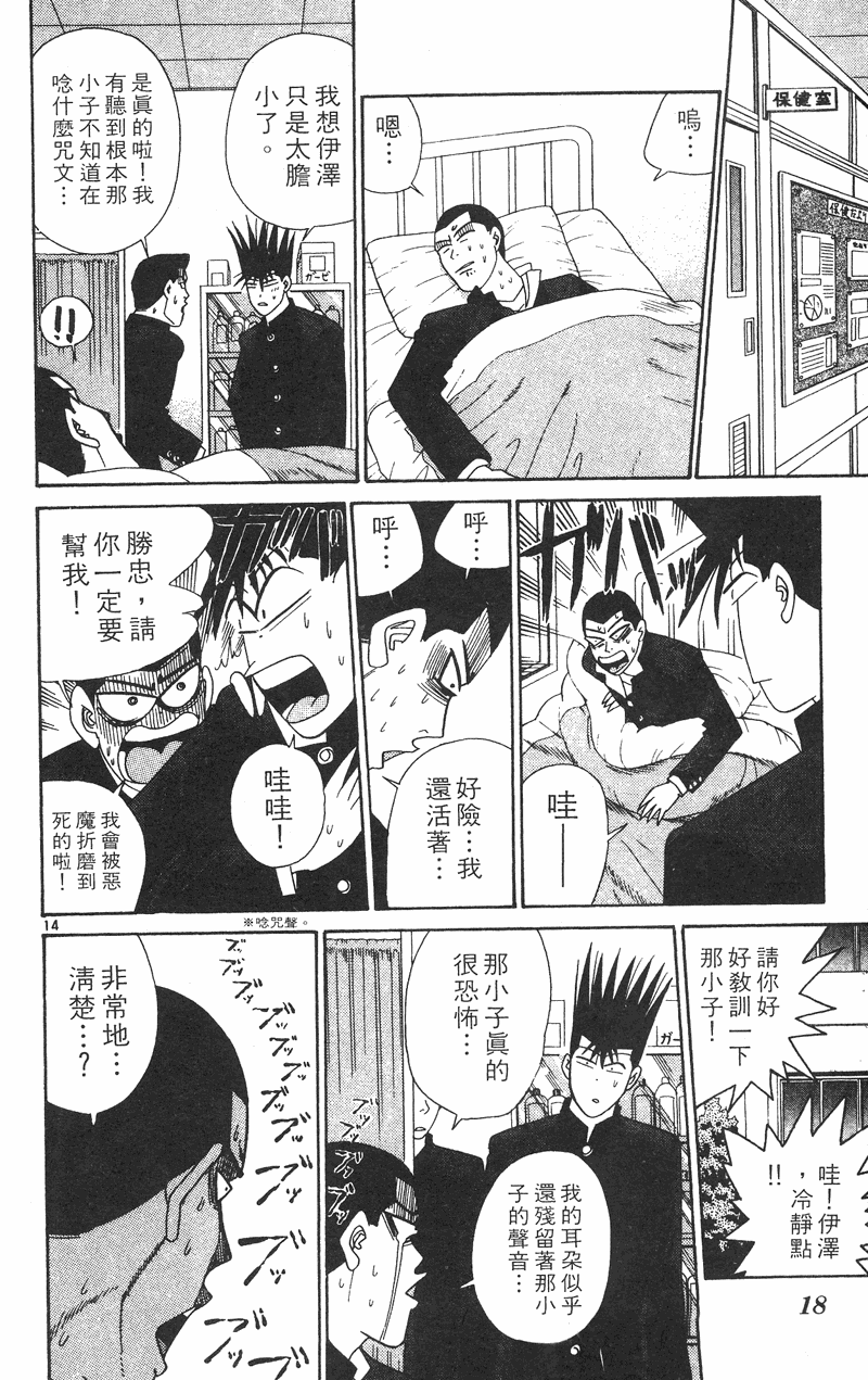 我是大哥大韩漫全集-VOL34无删减无遮挡章节图片 