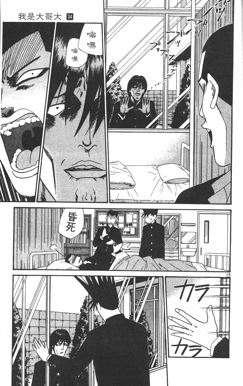 我是大哥大韩漫全集-VOL34无删减无遮挡章节图片 