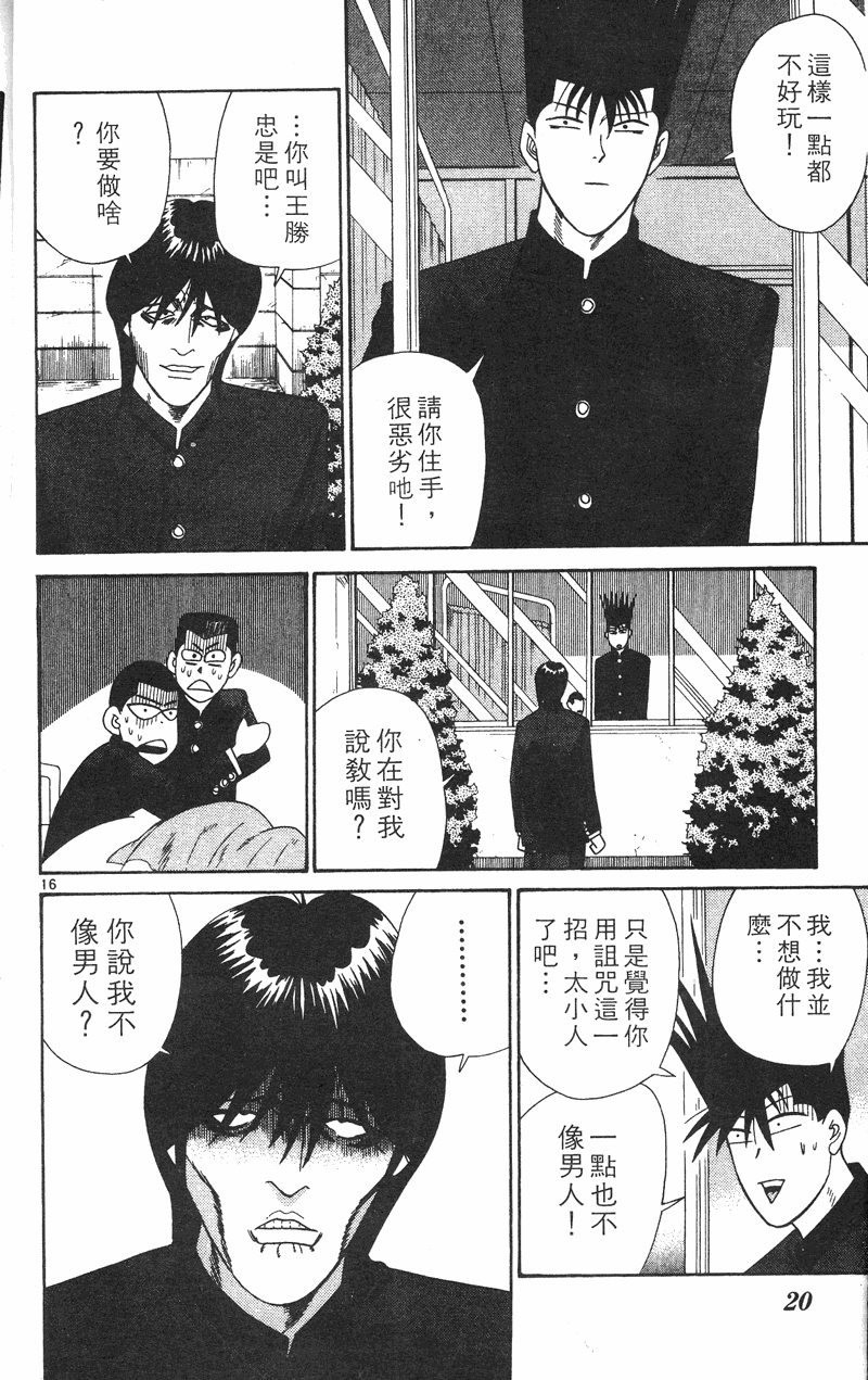 我是大哥大韩漫全集-VOL34无删减无遮挡章节图片 