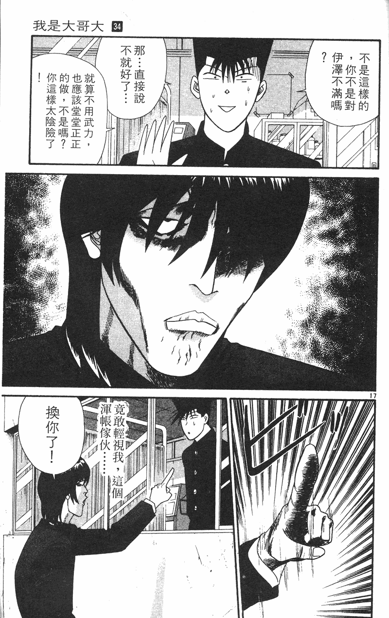我是大哥大韩漫全集-VOL34无删减无遮挡章节图片 