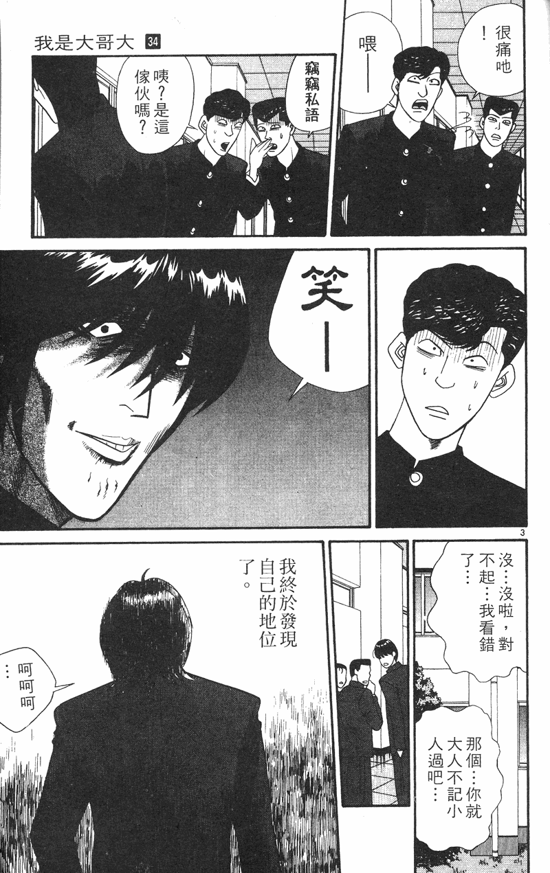 我是大哥大韩漫全集-VOL34无删减无遮挡章节图片 