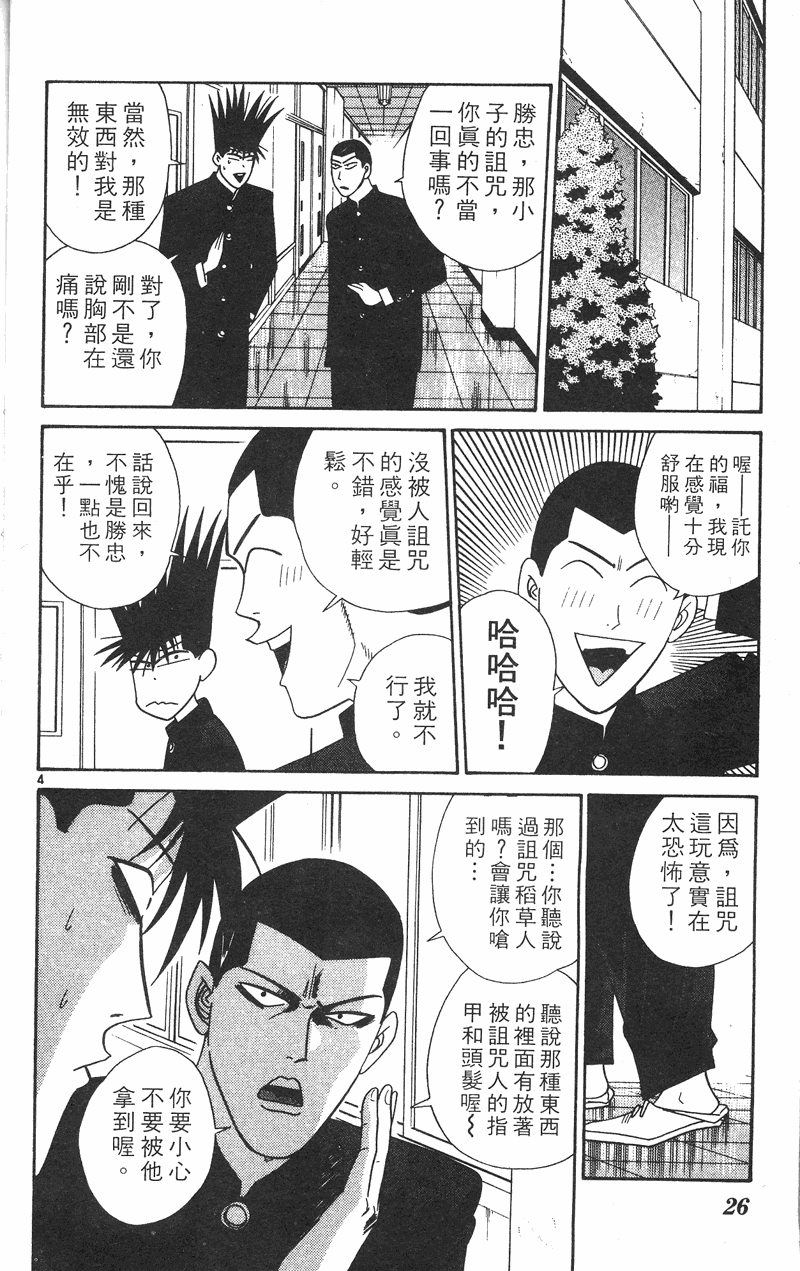 我是大哥大韩漫全集-VOL34无删减无遮挡章节图片 