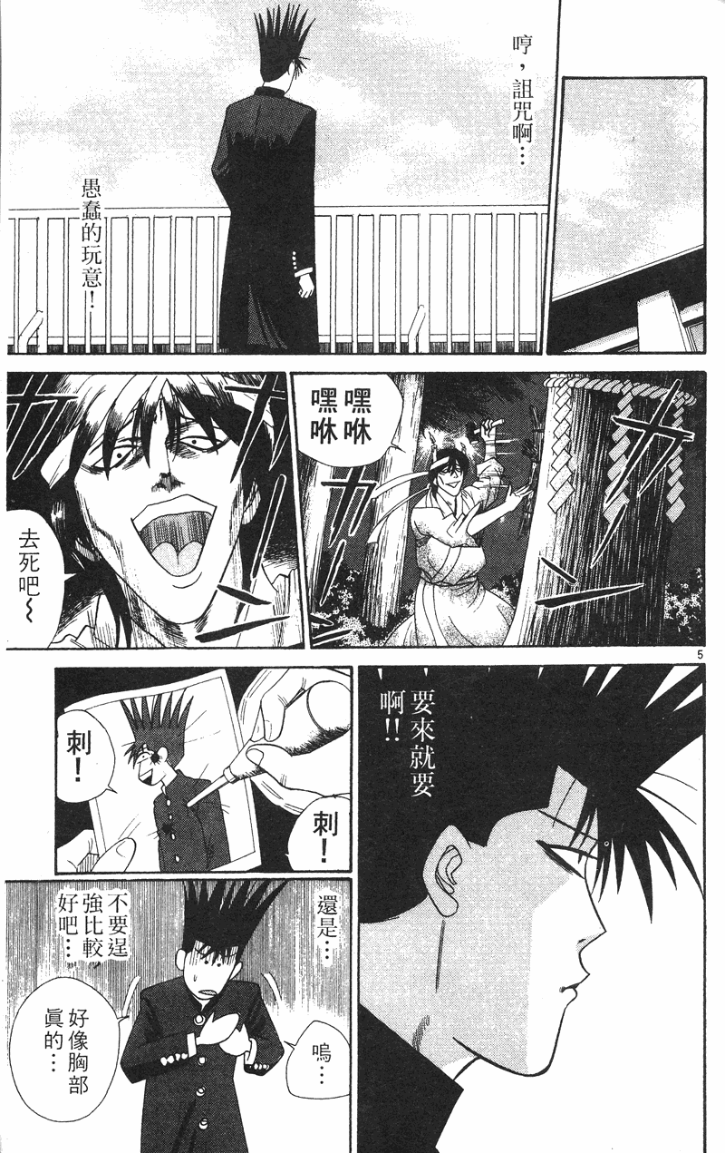 我是大哥大韩漫全集-VOL34无删减无遮挡章节图片 