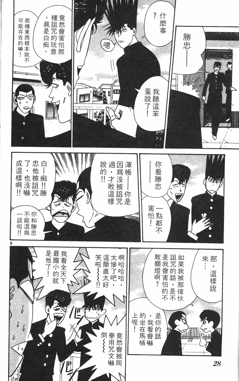 我是大哥大韩漫全集-VOL34无删减无遮挡章节图片 