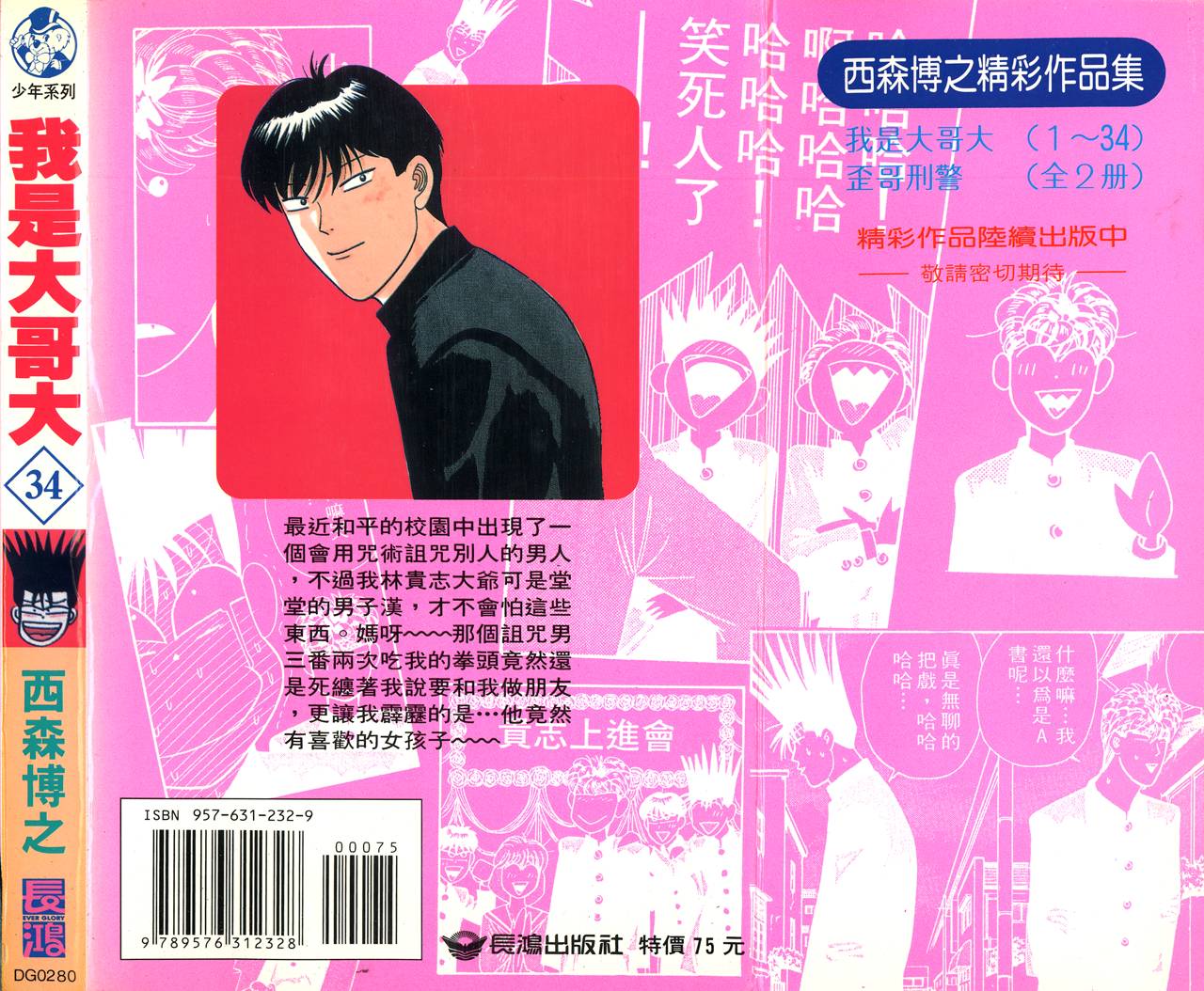 我是大哥大韩漫全集-VOL34无删减无遮挡章节图片 