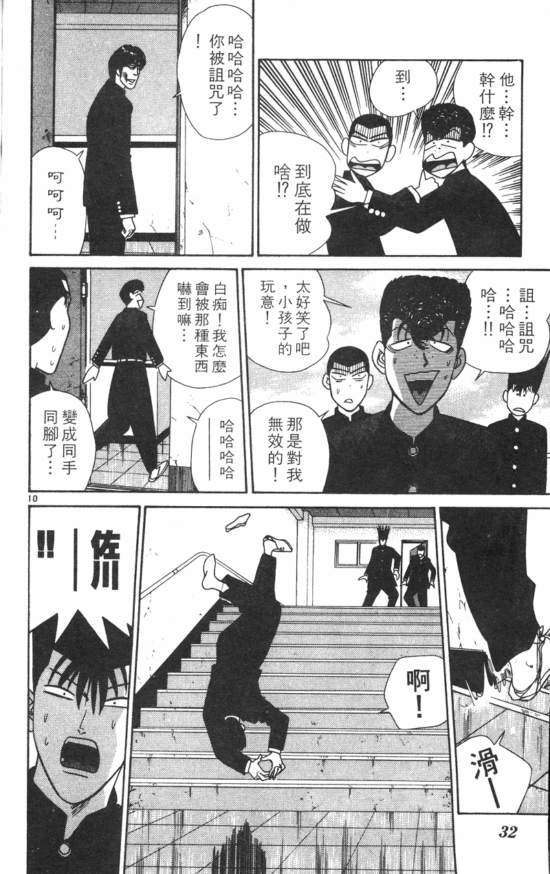 我是大哥大韩漫全集-VOL34无删减无遮挡章节图片 