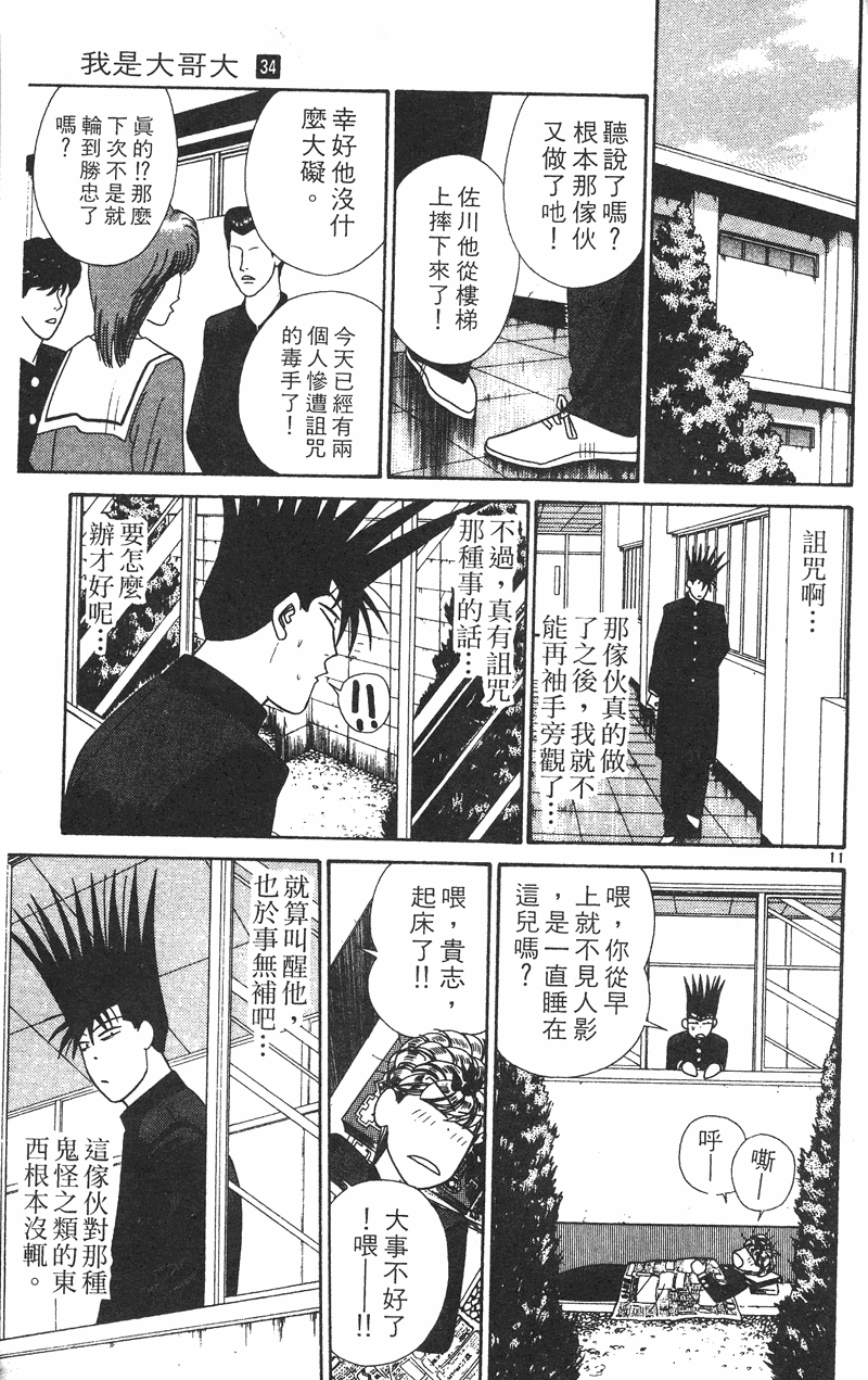 我是大哥大韩漫全集-VOL34无删减无遮挡章节图片 