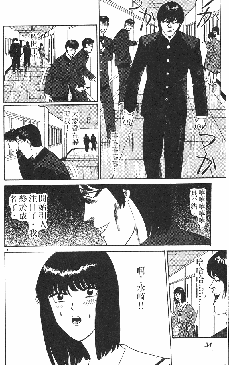 我是大哥大韩漫全集-VOL34无删减无遮挡章节图片 