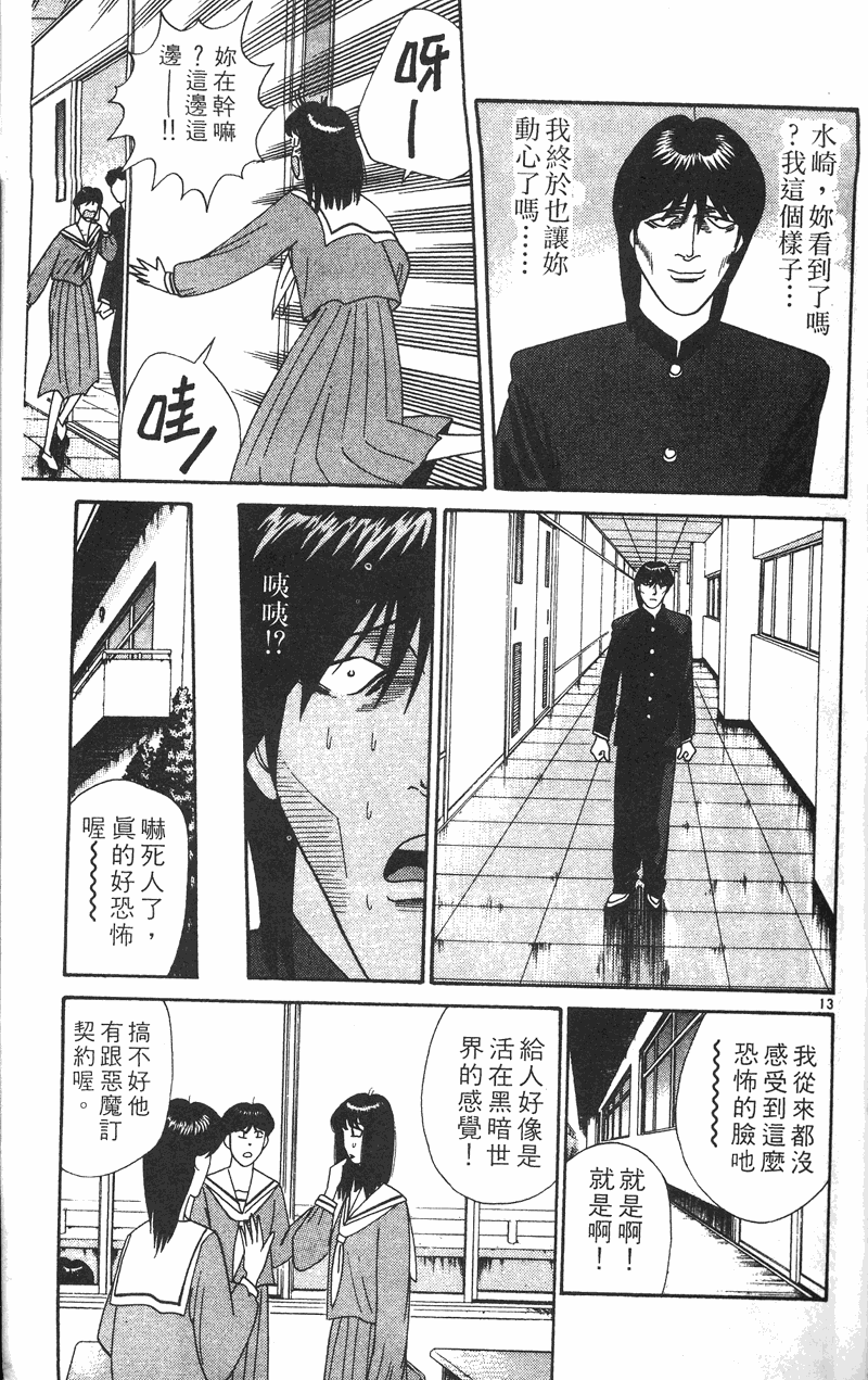 我是大哥大韩漫全集-VOL34无删减无遮挡章节图片 