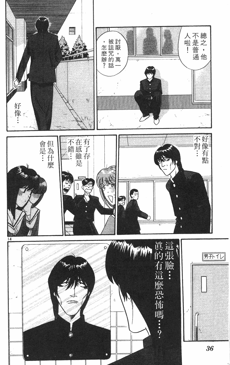 我是大哥大韩漫全集-VOL34无删减无遮挡章节图片 