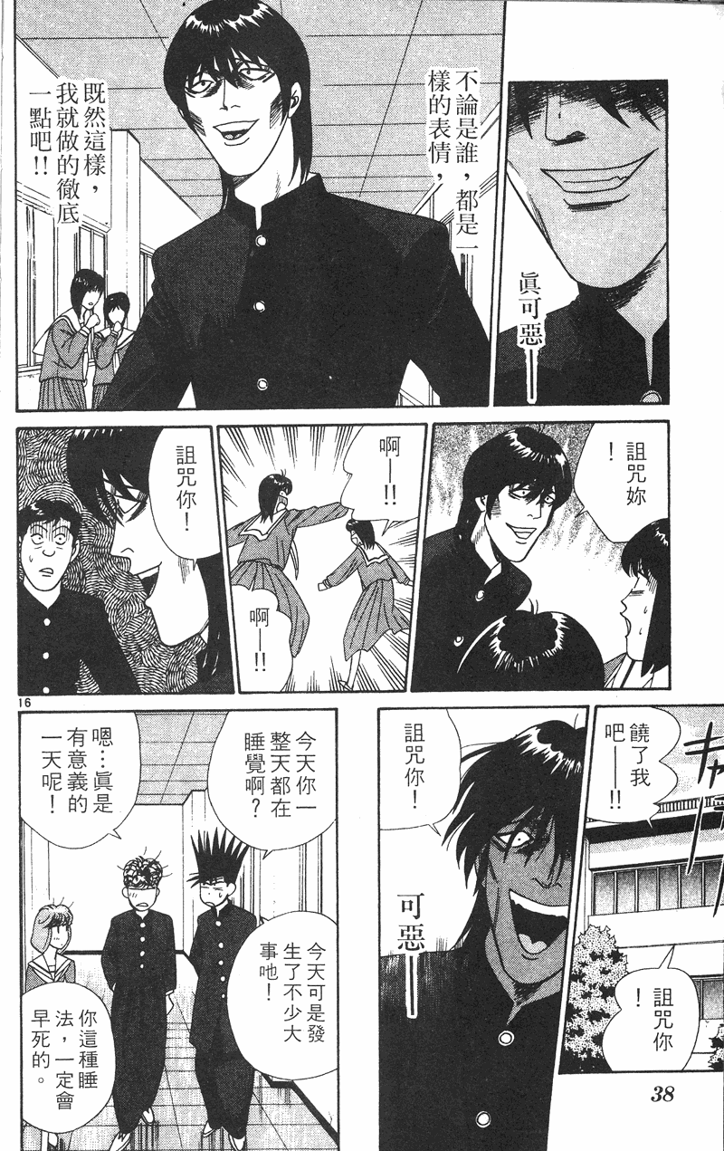 我是大哥大韩漫全集-VOL34无删减无遮挡章节图片 