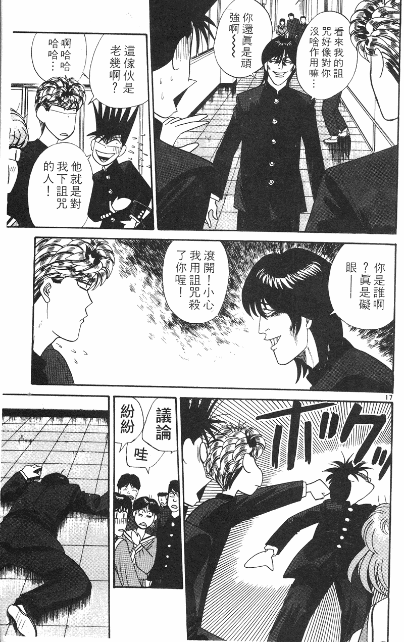 我是大哥大韩漫全集-VOL34无删减无遮挡章节图片 